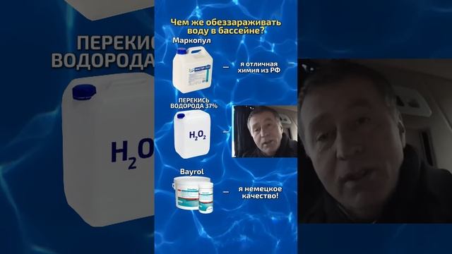 Перекись водорода опасна для дезинфекции воды в бассейне, читайте описание