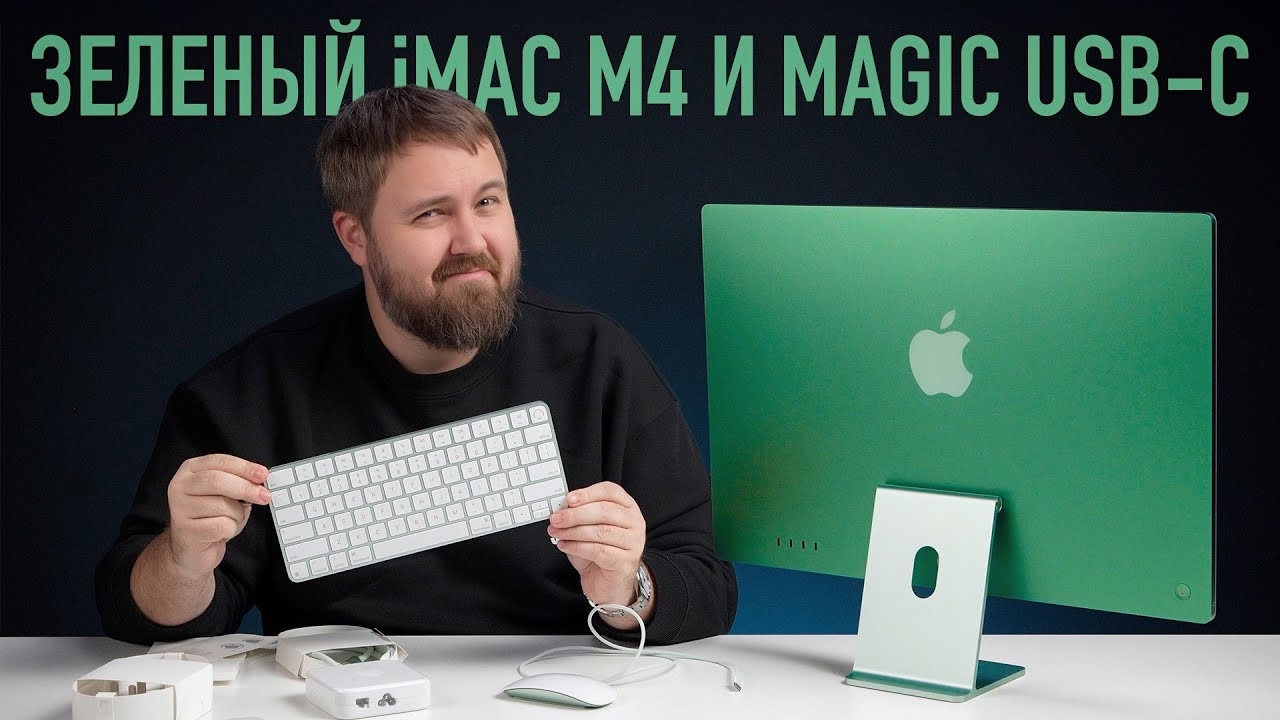 📹 Не смотри это видео! Концентрированная ненависть к iMac M4 и Magic USB-C! 
👤 #Wylsacom