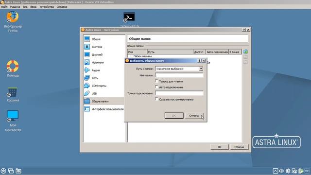 Astra Linux на Virtualbox Общая папка гостевых дополнений  Обмен файлами