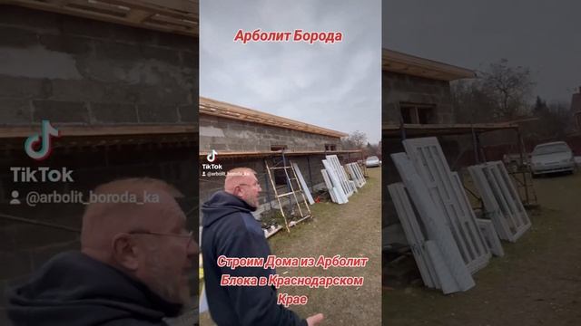 строим дома из арболита, монтаж окон в доме из арболит блока, арболит юг, арболит борода