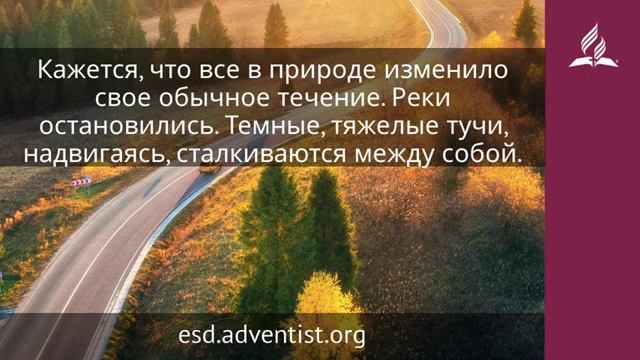 3 декабря 2024 Победный крик. Возвращение домой. Адвентисты