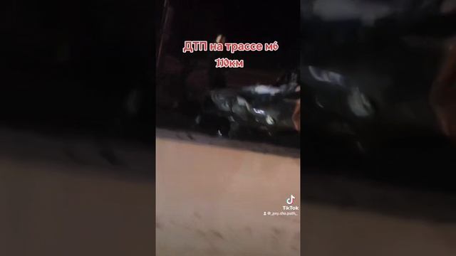 Дтп