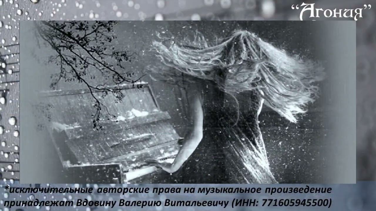 Агония (вариация 2)