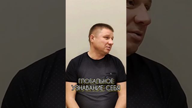 Глобальное узнавание себя