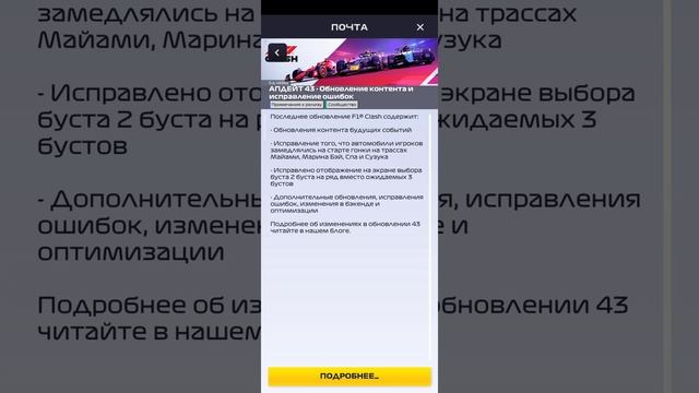 F1 clash. Новый апдейт. что принёс.