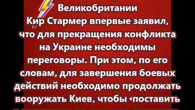 Премьер Великобритании   заявил, что для прекращения конфликта на Украине необходимы переговоры