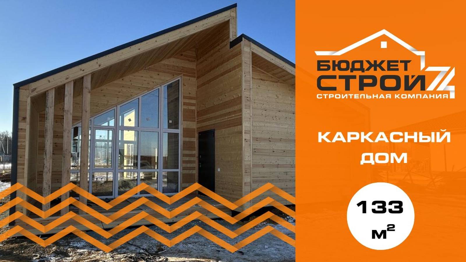 Одноэтажный каркасный дом