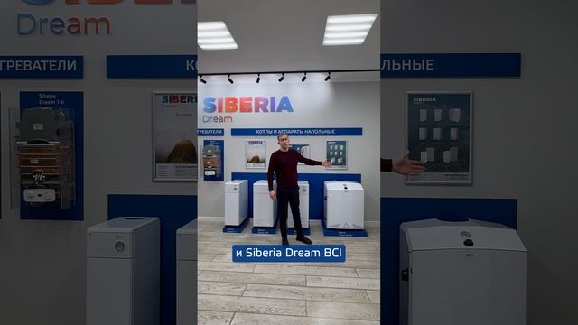 Брендовая линейка Siberia Dream