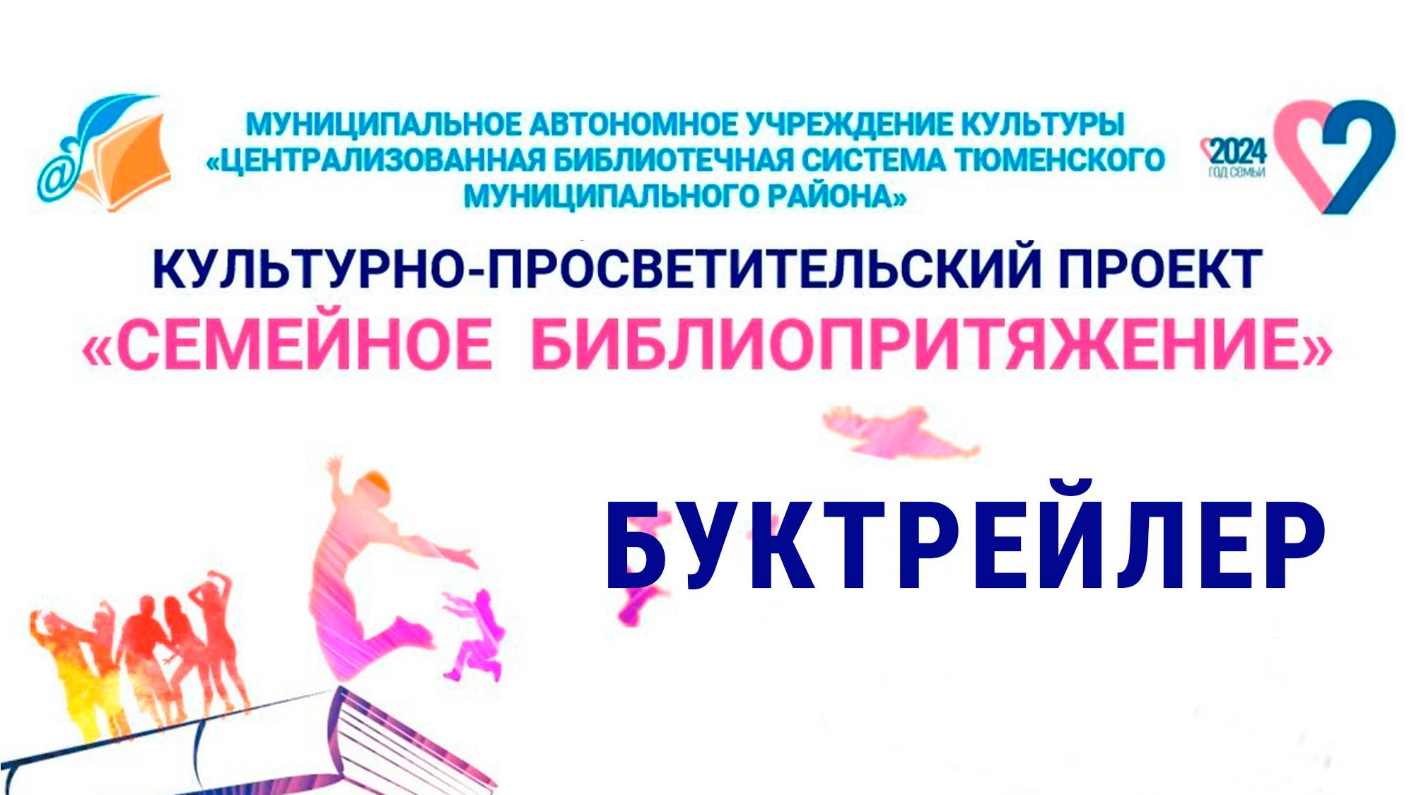 С. Мальцев "Кузя Щучкин - Путешественник". Буктрейлер
