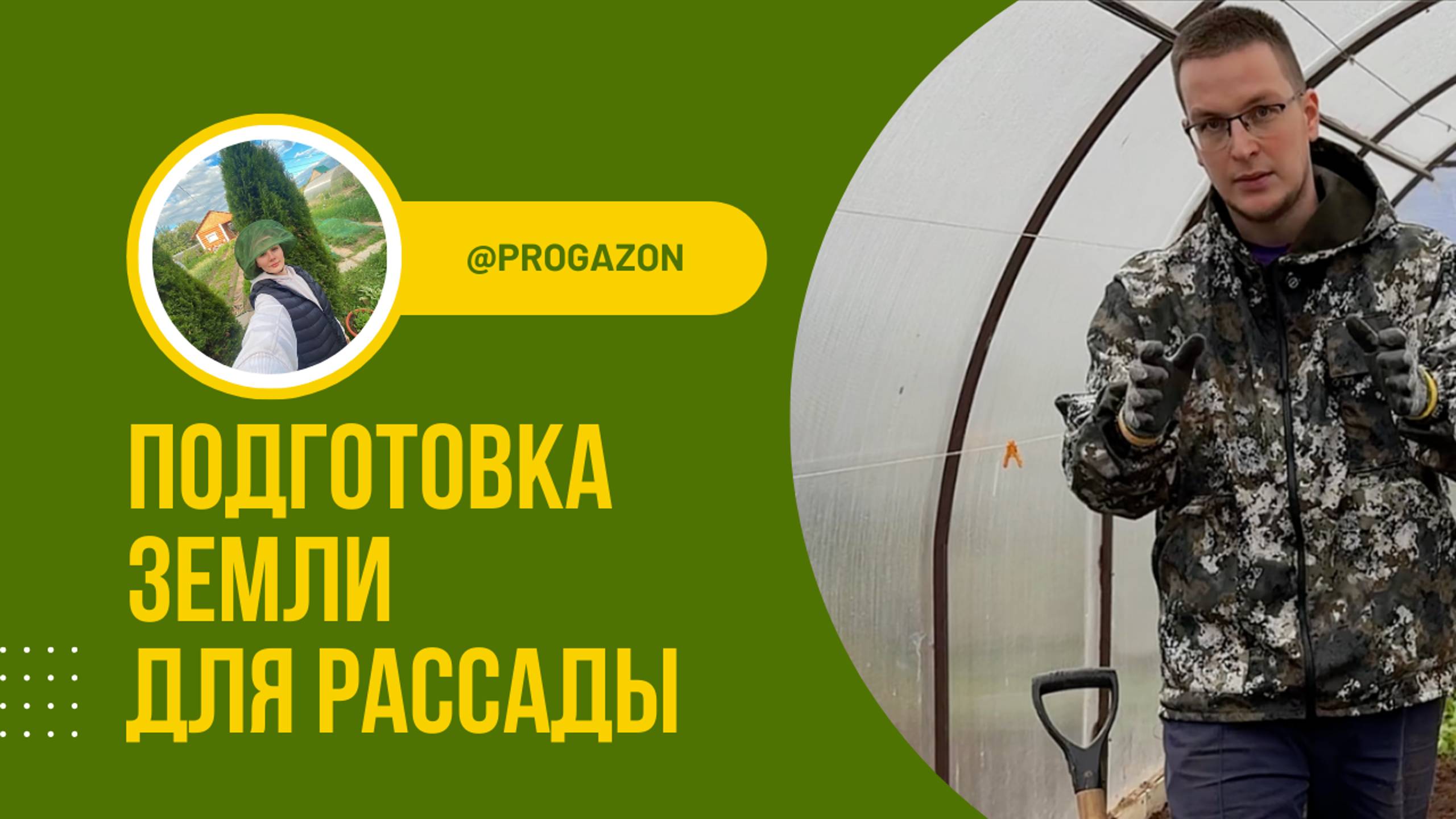 Готовим землю перед высадкой рассады