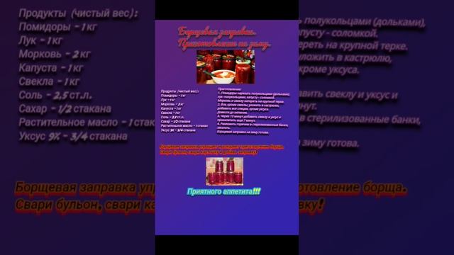 Борщевая заправка. Заготовки на зиму.
