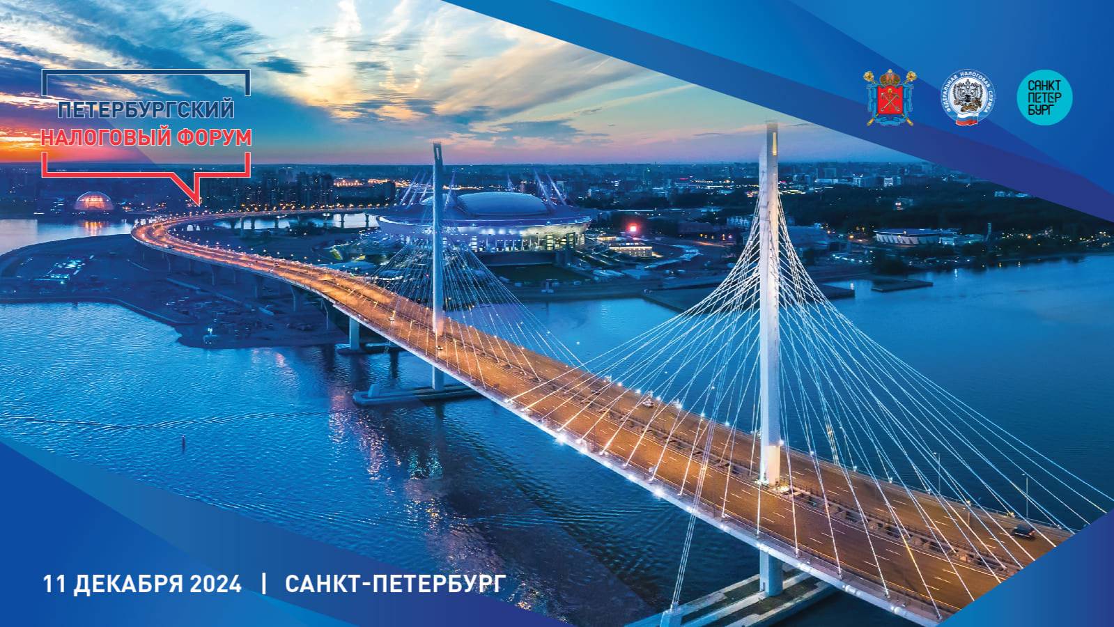 Петербургский налоговый форум. Зал №3 для сессионных заседаний (1-й этаж)