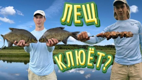 РЫБАЛКА НА ФИДЕР. ЛЕЩ НА ВЕРХНЕЙ ВОЛГЕ. Отличный отдых на природе).