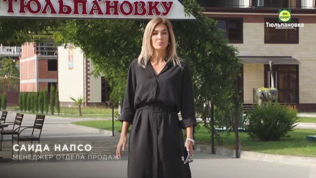 ЖК Тюльпановка 01.11.2020