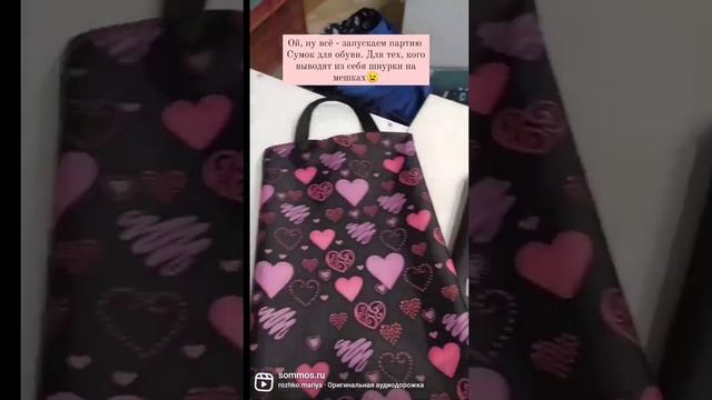 Новые сумки для обуви по просьбе подписчиков