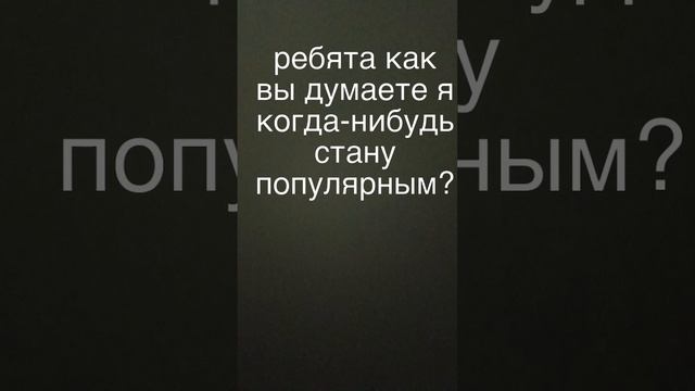 пишите свой ответ в комментариях