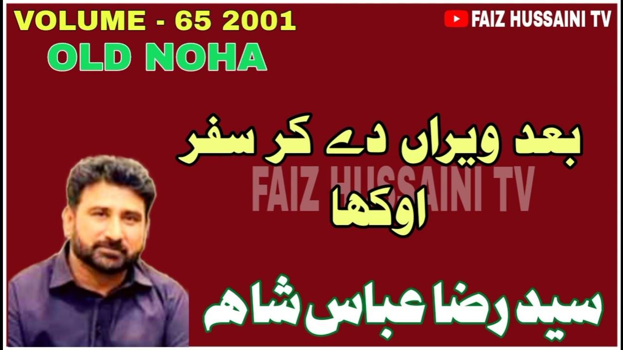 Bad Veeran De ||Syed Raza Abbas Shah || Volume 65 2001 || Old Saraiki Noha || Faiz Husaaini Tv ||