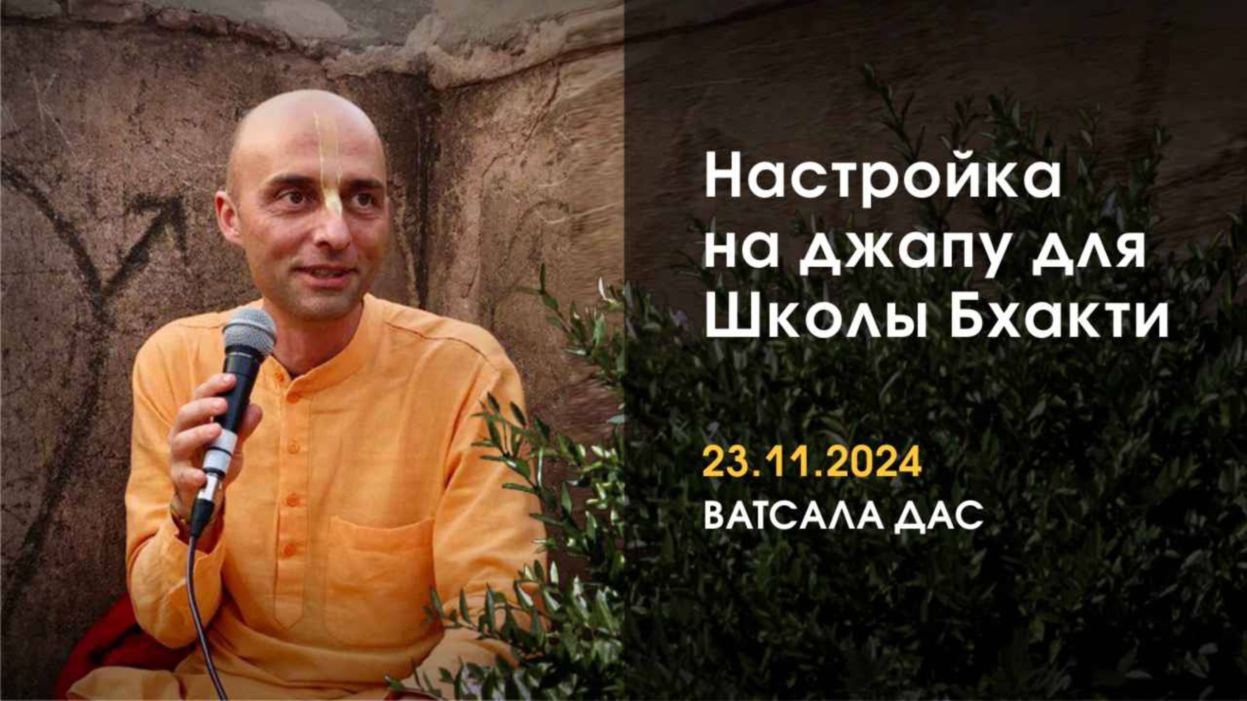 Настройка на джапу 23.11.2024