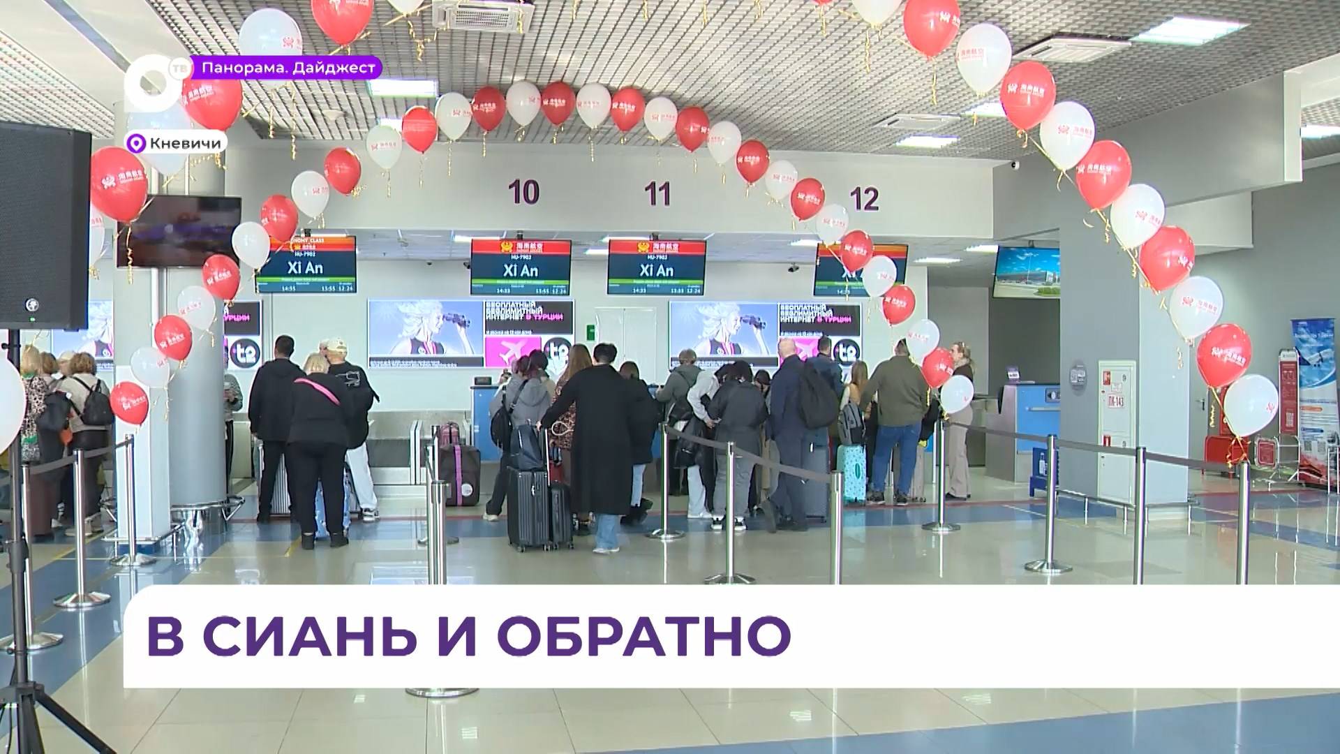 Прямой рейс в исторический и культурный центр Китая открыли в международном аэропорту Владивостока