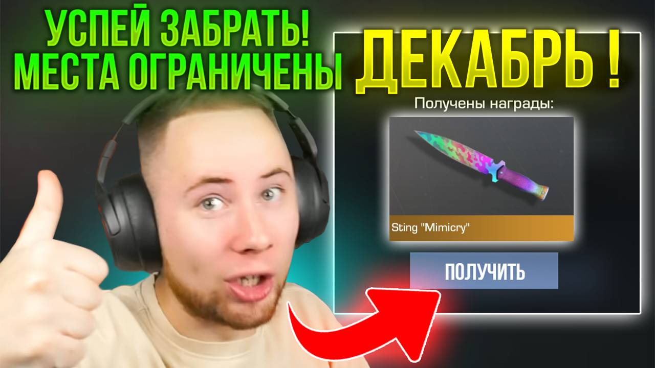 🎁 ПОДАРОК в ДЕКАБРЕ! РАБОЧИЕ ПРОМОКОДЫ В STANDOFF 2 0.31.2 | СТАНДОФФ 2 ПРОМОКОДЫ 2024
