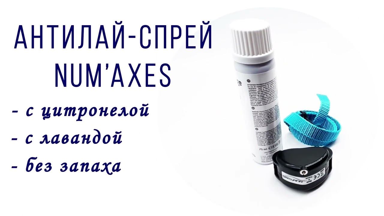 Спреевые ошейники антилаи NUM'AXES