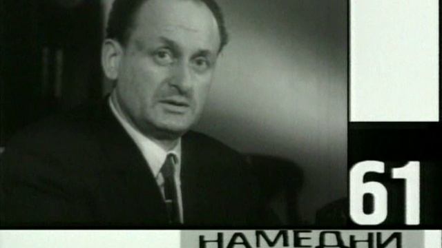 Намедни 1946-2010: Наша эра 1961 г