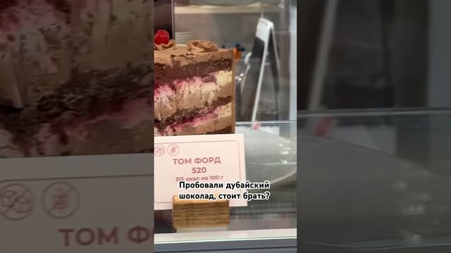 Подпишись на канал! #еда #дубай #шоколад #дубайскийшоколад #еда #десерт #кулинария