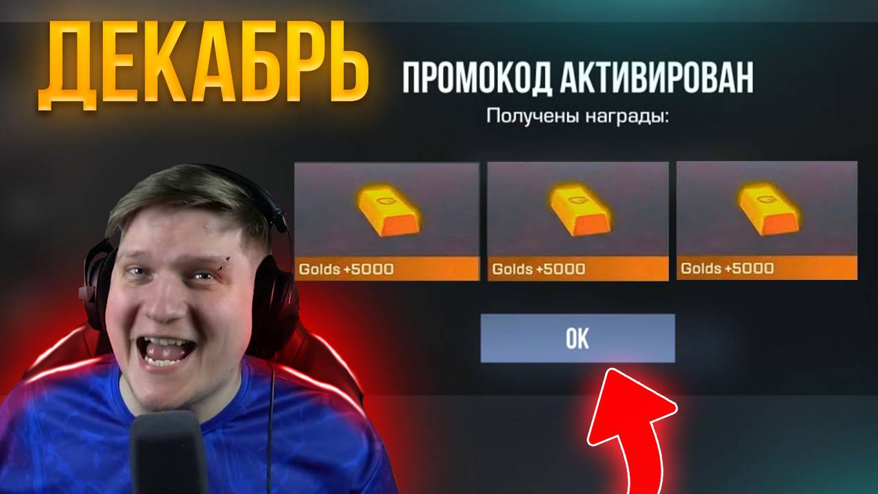❄️ДЕКАБРЬ! НОВЫЕ РАБОЧИЕ ПРОМОКОДЫ В STANDOFF 2 |СТАНДОФФ 2 ПРОМОКОДЫ