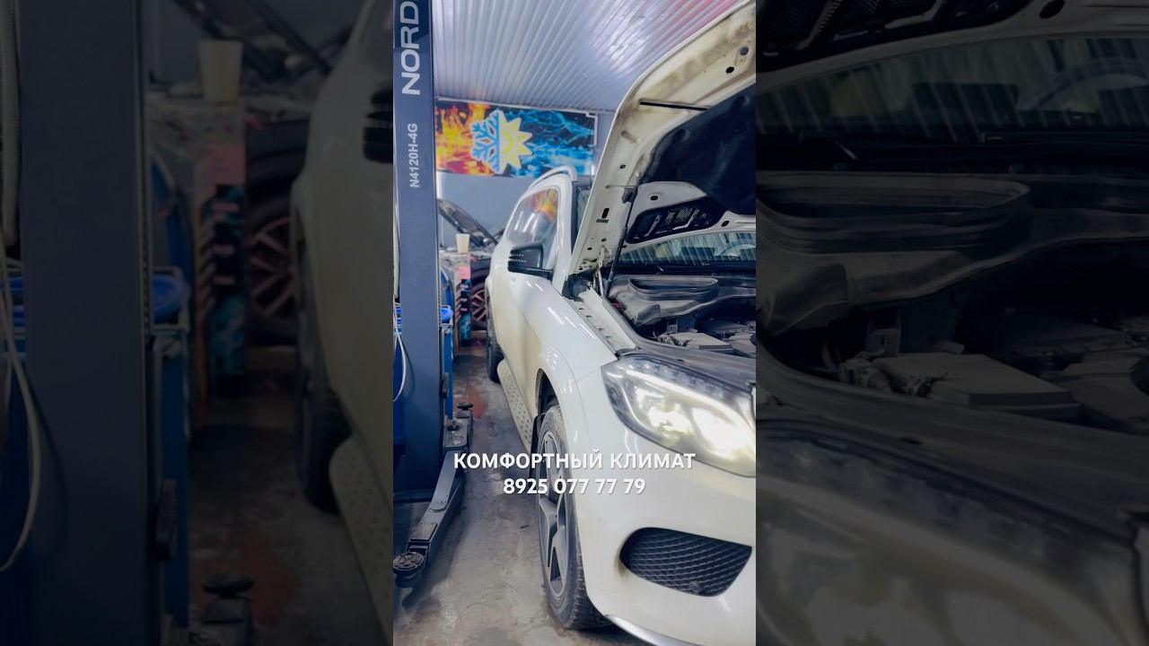 СЛАБО ГРЕЕТ климат МЕРСЕДЕС GLS GL ML GLE 166 167 ,не греет печка диагностика ремонт ГАРАНТИЯ