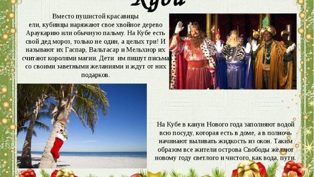 Новый год в разных странах
