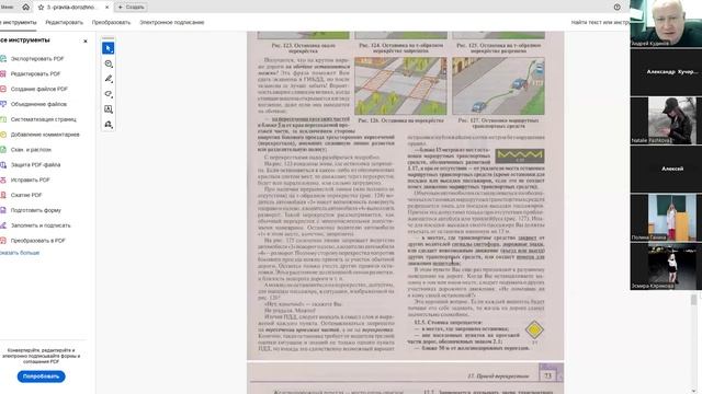 03 Декабря 2024 18 00 Часть 2 Раздел 12 ПДД