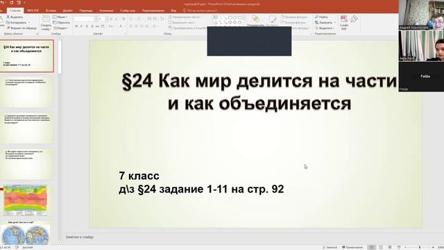 Как_мир_делится_на_части