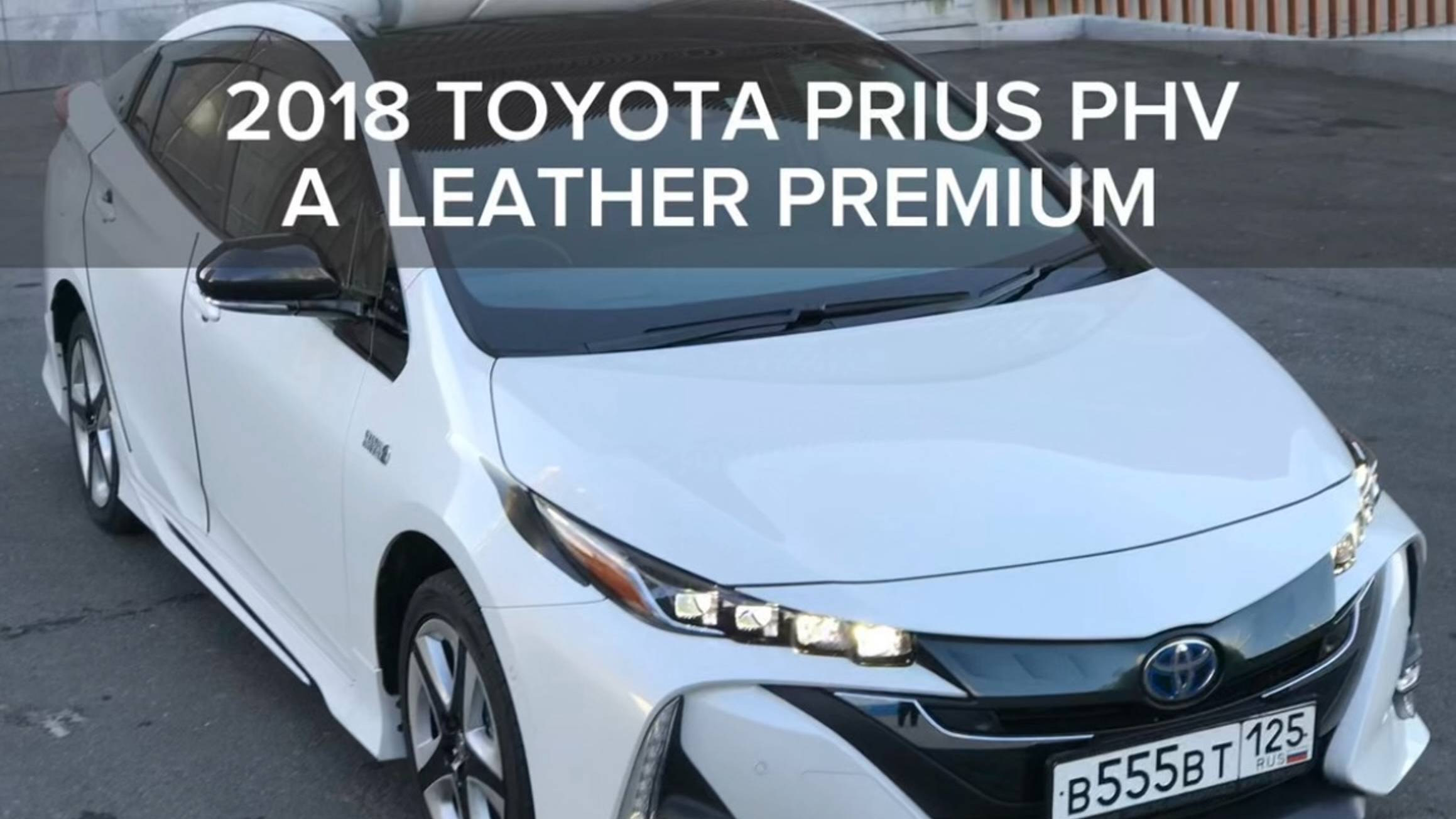 2018 TOYOTA PRIUS PHV A LEATHER PREMIUM PACKAGE