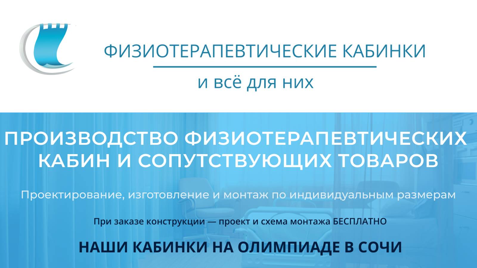 Наши кабинки на Олимпийских играх в г. Сочи