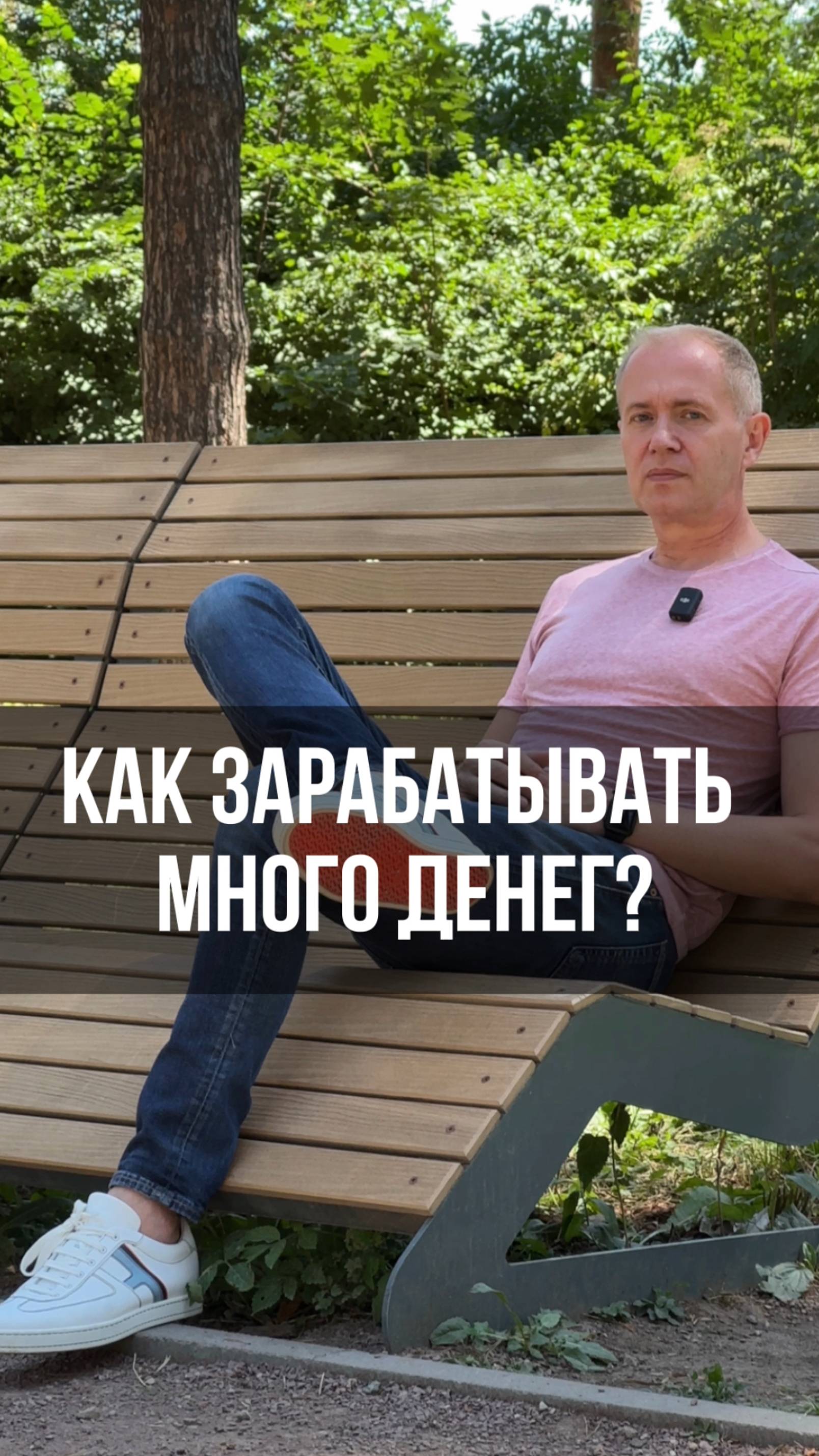 Как же МНОГО денег заработать? 💸✨