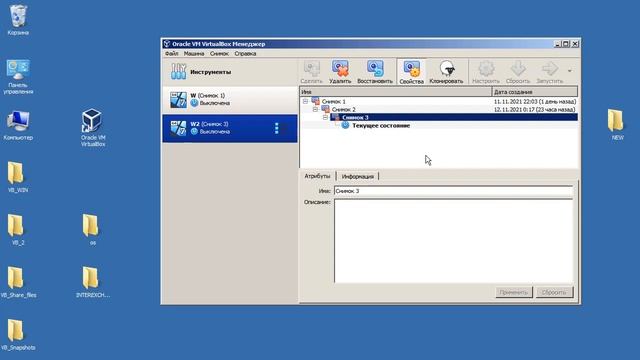 Virtualbox Снимки