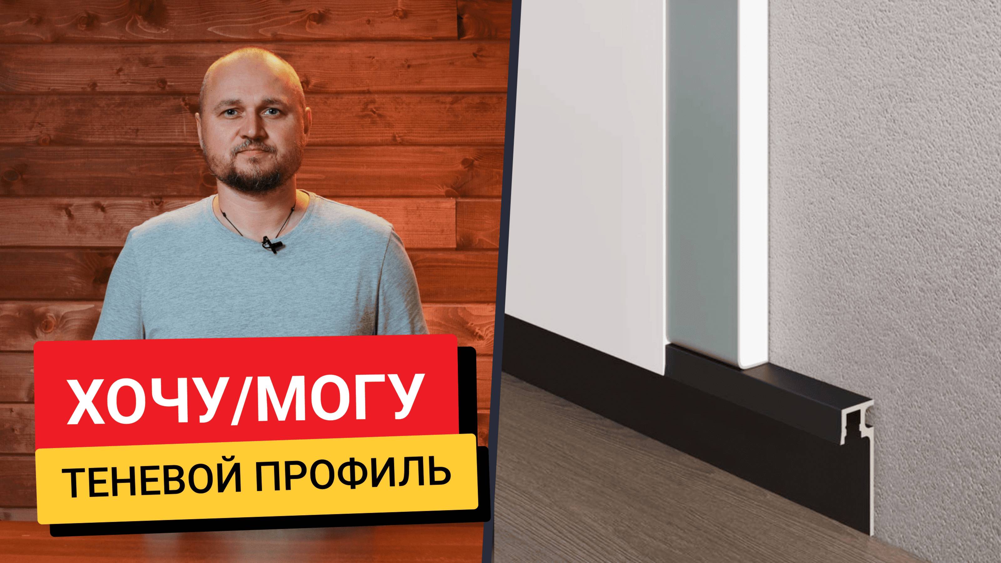 #ХочуМогу | Теневой профиль