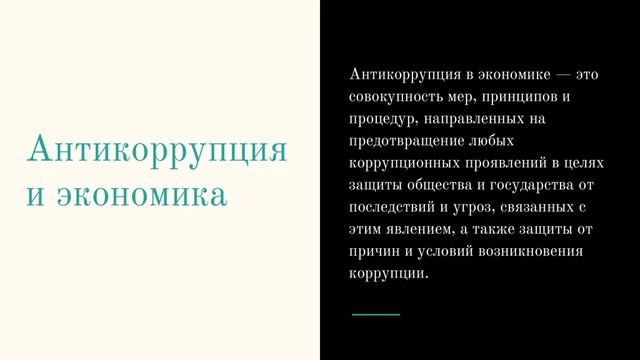 Экономика