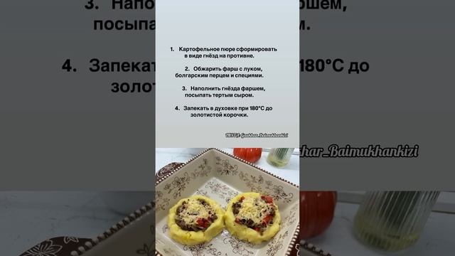 Гнезда из пюре с фаршем и сыром за 10 минут! #быстроивкусно #еда #ужин
