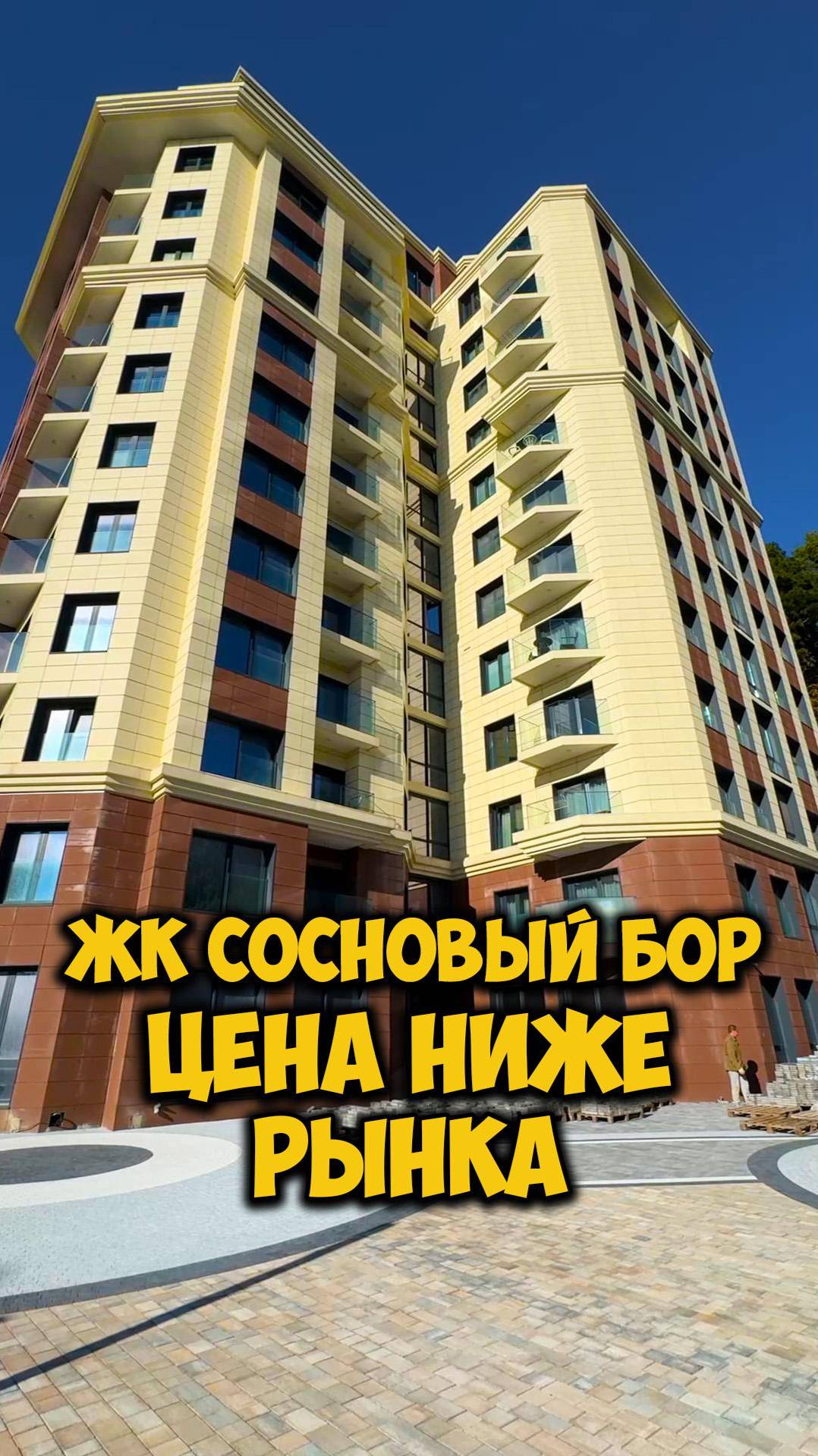 ЖК Сосновый бор. Цена ниже рынка.