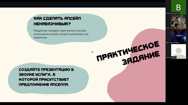 Урок 11. Как правильно предлагать апселл (увеличение стоимости заказа)