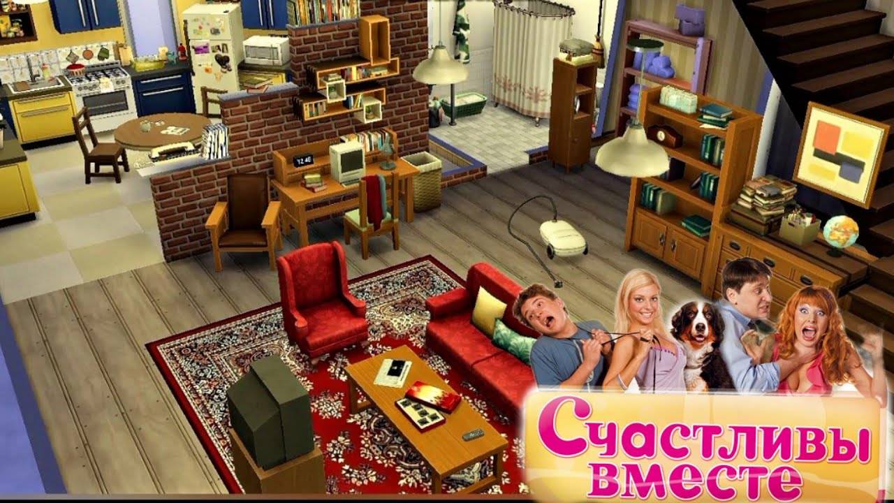 TS4_квартира из сериала счастливы вместе[строительство в симс 4]