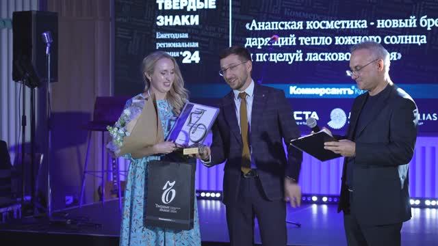Бизнес-премия «Твердые знаки — 2024», Краснодар