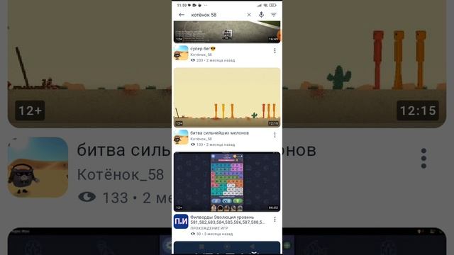 я нашол свой канал