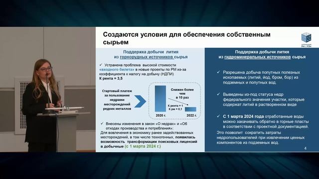 «Развитие редкометалльной отрасли в Российской Федерации»