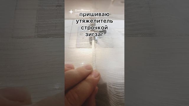 ЛЕГКИЙ СПОСОБ ПОДШИТЬ ТЮЛЬ