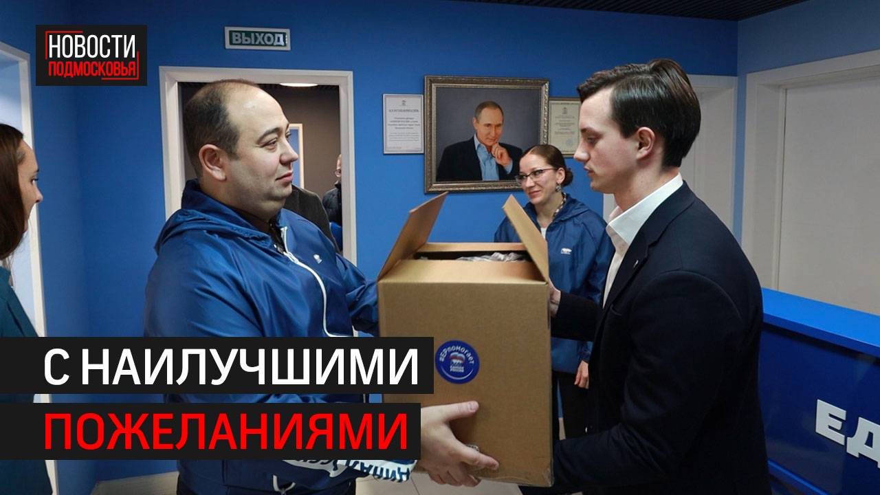 Дмитрий Волошин передал гуманитарную помощь бойцам СВО // 360 ХИМКИ