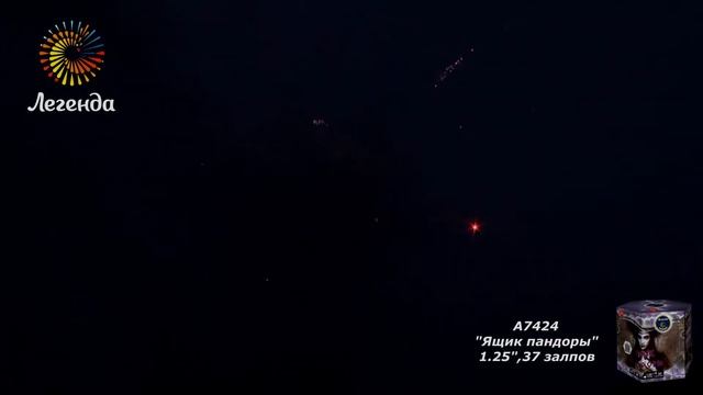 A7424, Легенда, ЯЩИК ПАНДОРЫ