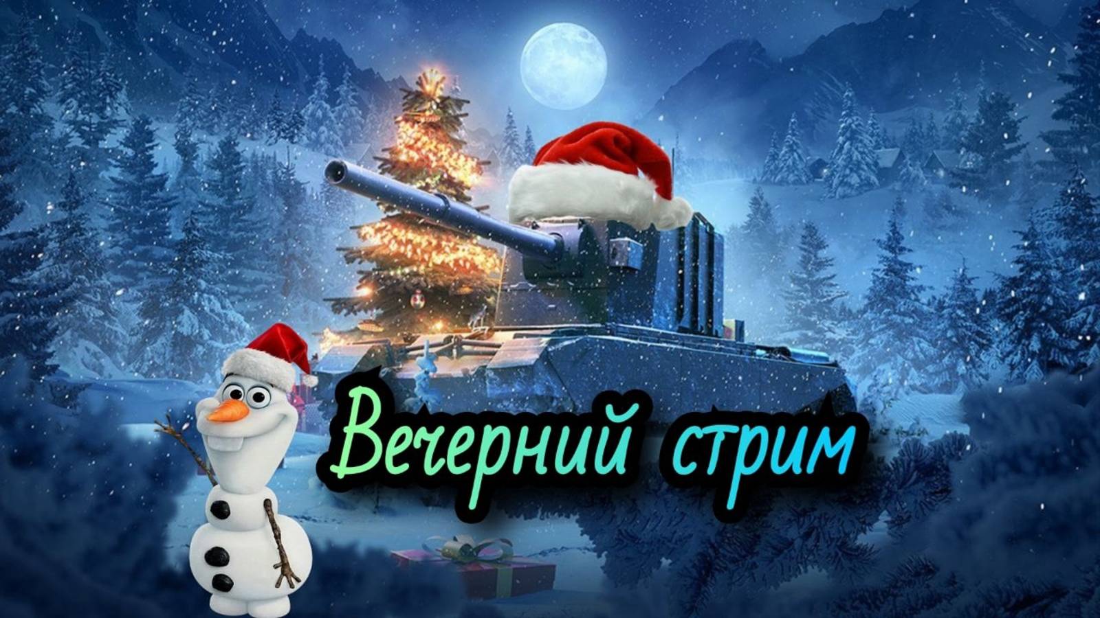 Покатушки