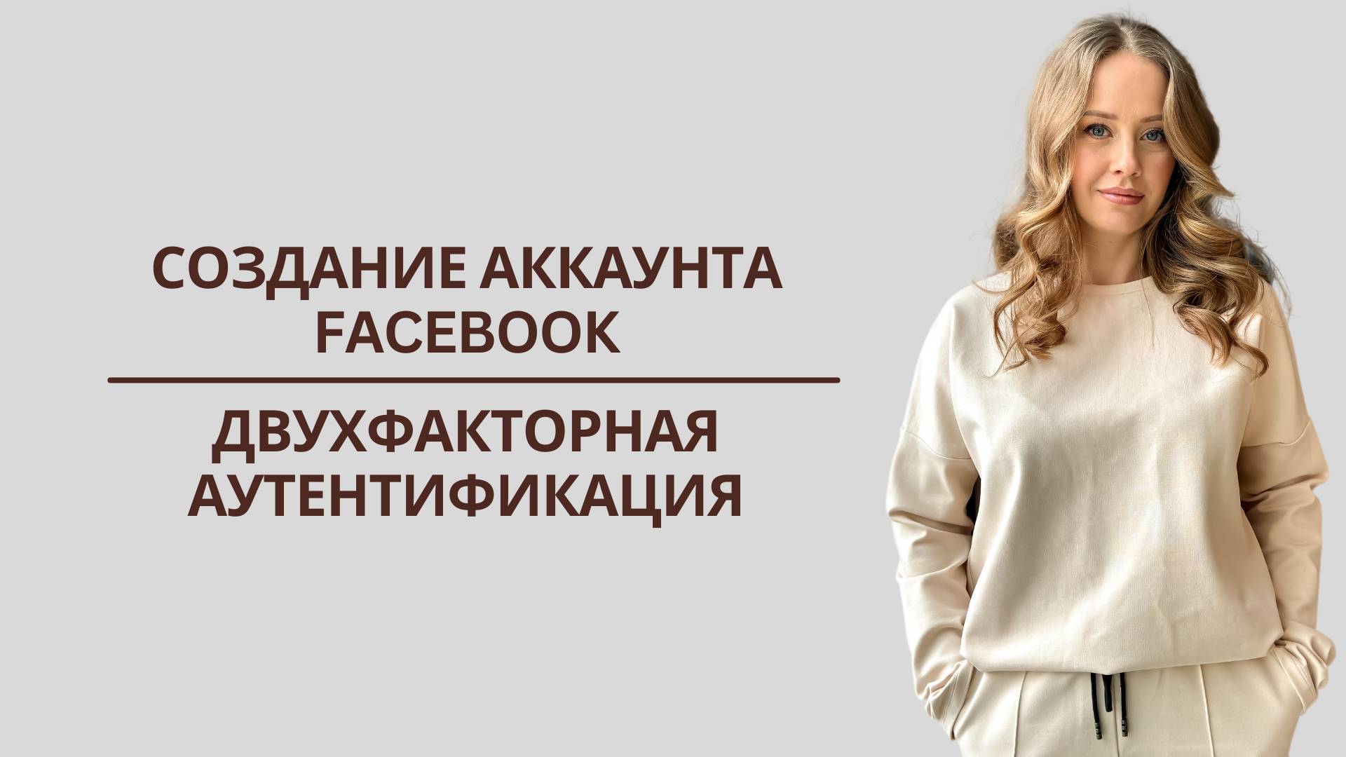 создание фб 2